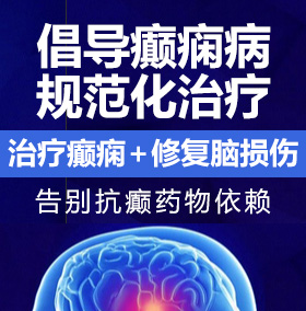 白丝美女射精癫痫病能治愈吗